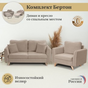 Комплект мягкой мебели 6134+6135 (диван+кресло) в Губахе - gubaha.mebel-74.com | фото