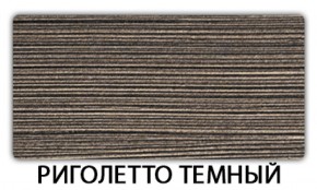 Стол раскладной-бабочка Трилогия пластик Риголетто темный в Губахе - gubaha.mebel-74.com | фото