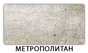Стол раскладной-бабочка Трилогия пластик Травертин римский в Губахе - gubaha.mebel-74.com | фото